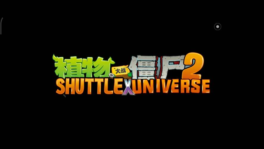 植物大战僵尸2外挂器抢先版图标