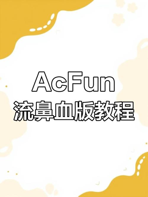 ACFun流鼻血版本在线免费旧版安卓