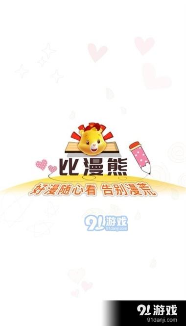 比熊漫app官方图标