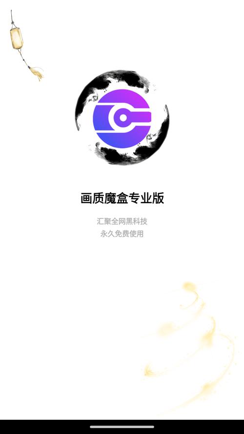 画质魔盒旧版可提版