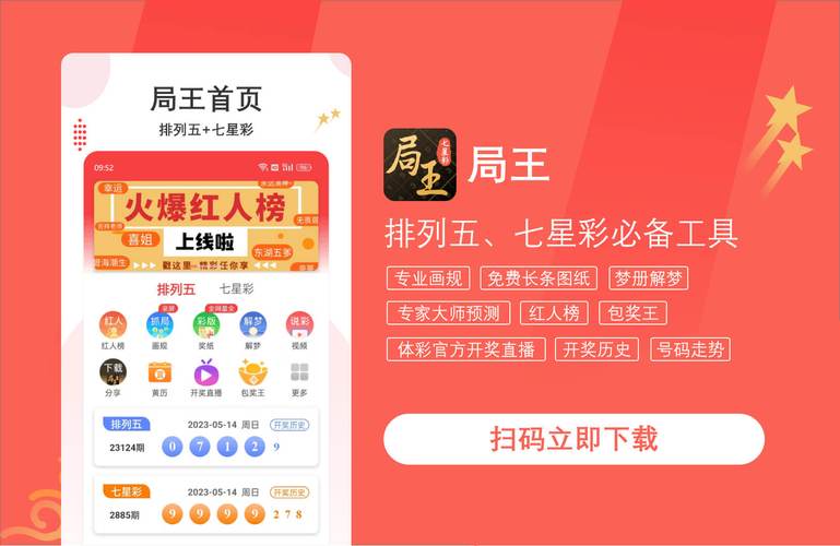 局王app正版