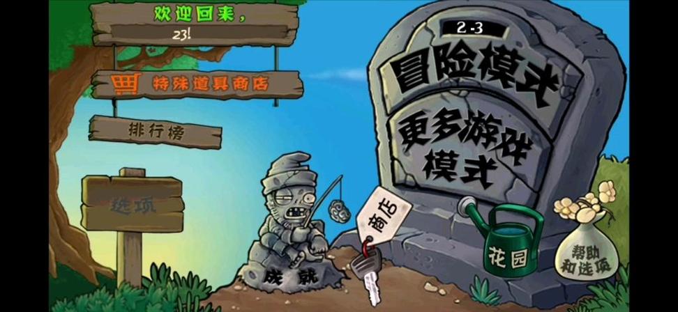 植物大战僵尸亚马逊版修改器抢先版图标