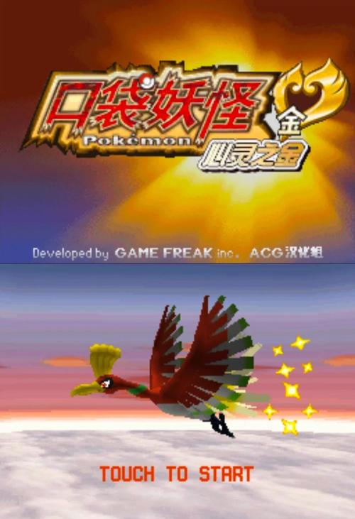 宝可梦心金魂银ios