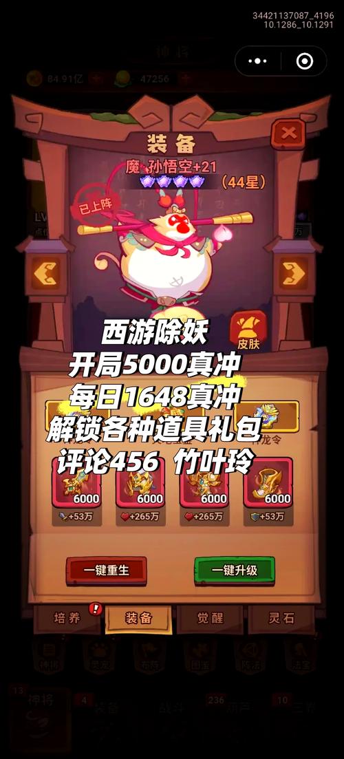 西游除妖无限元宝版免广告版