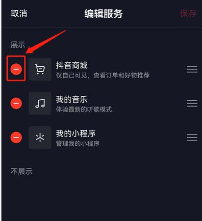 抖音商城怎么取消订单