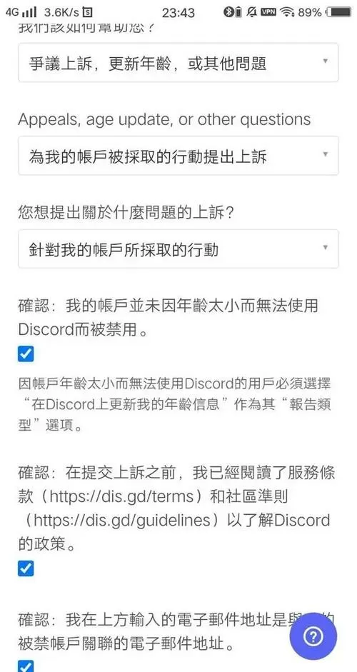 discord手机端注册不上