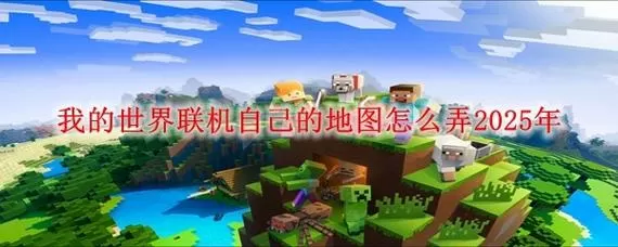 我的世界怎么显示全部地图