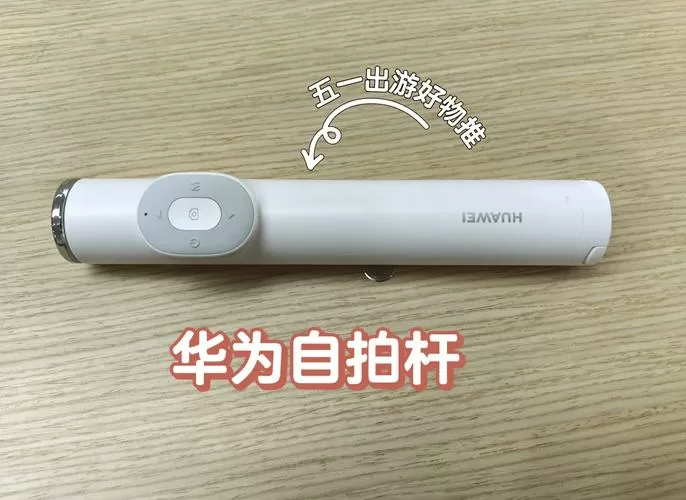 自拍杆怎么充电