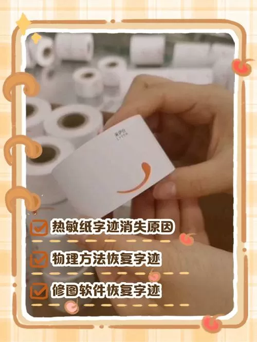 热敏打印字迹多久消失
