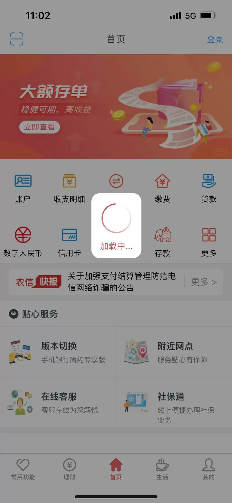 农村信用社登录不上去怎么回事,显示不是本人设备