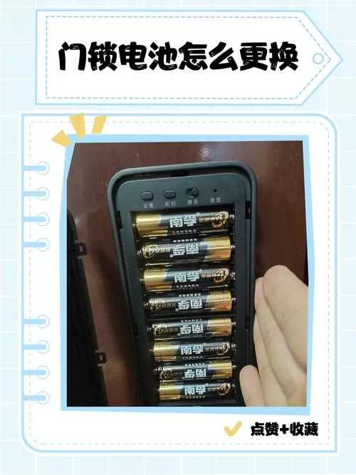 门智能锁怎么换电池