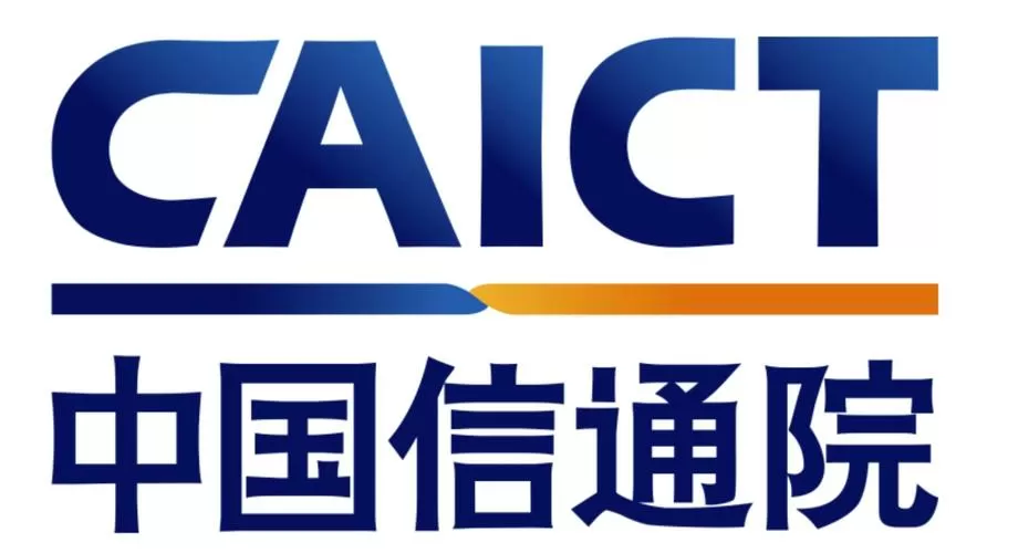caict中国信通院