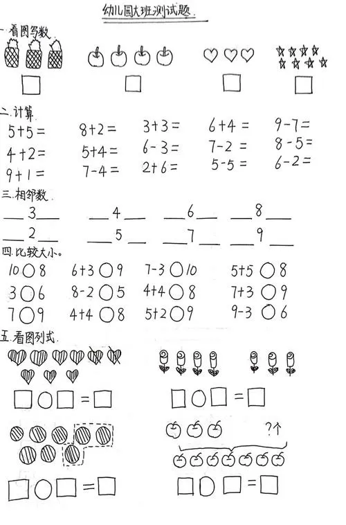 大班数学题100道图片