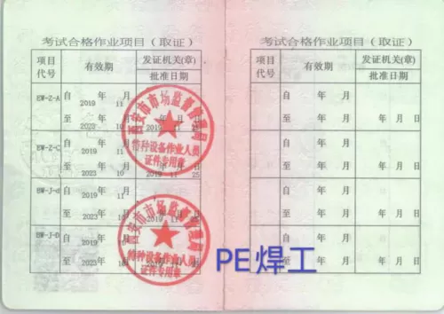特种设备焊工证查询