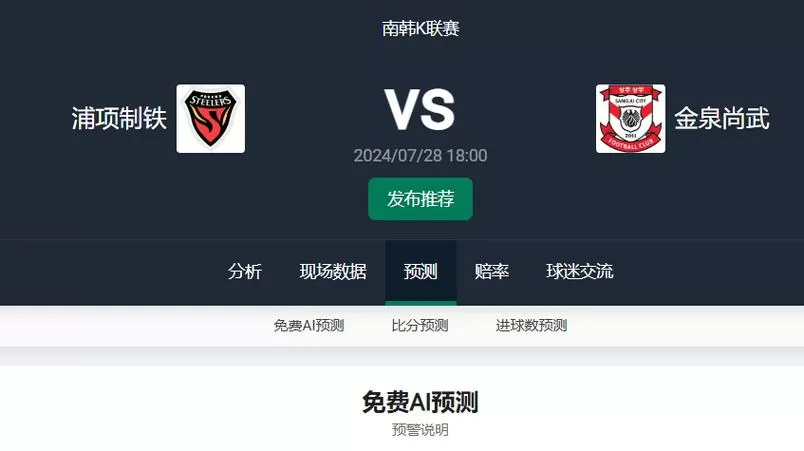 足球比分分析软件