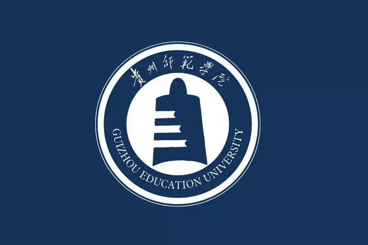 贵州师范学院