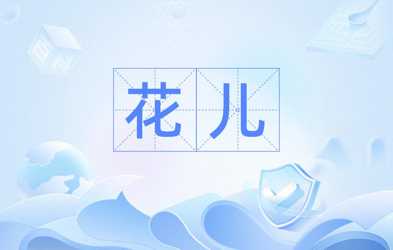 花儿视频视频 花儿视频视频
