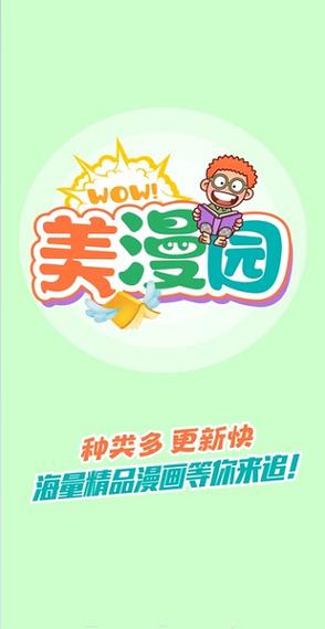 美漫园漫画