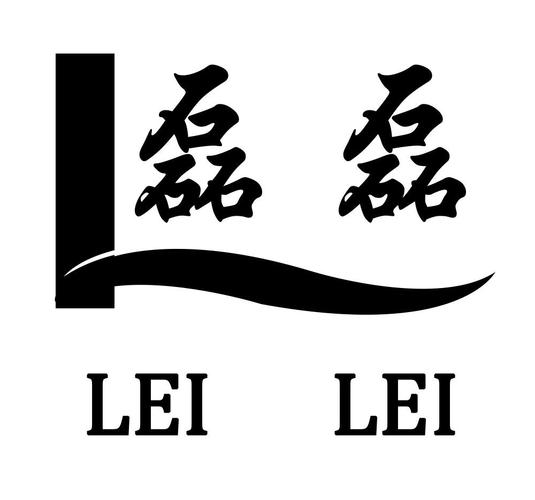 磊磊视频