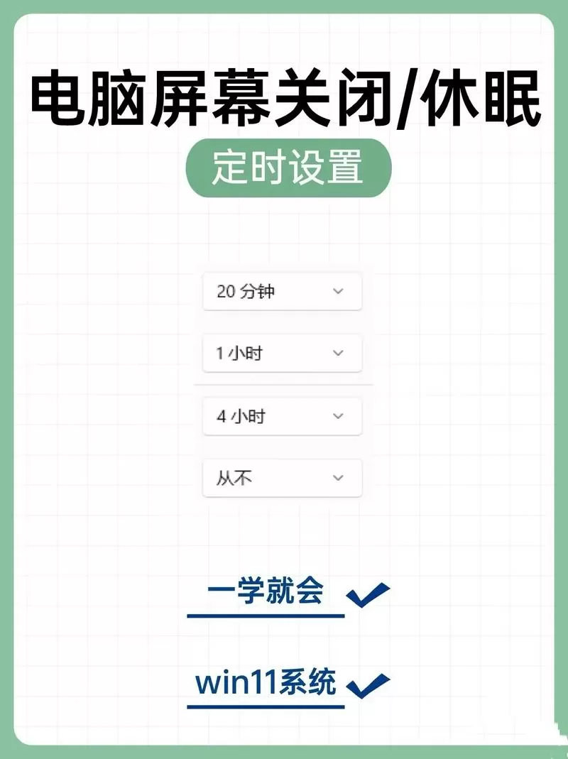 怎么取消屏保和休眠