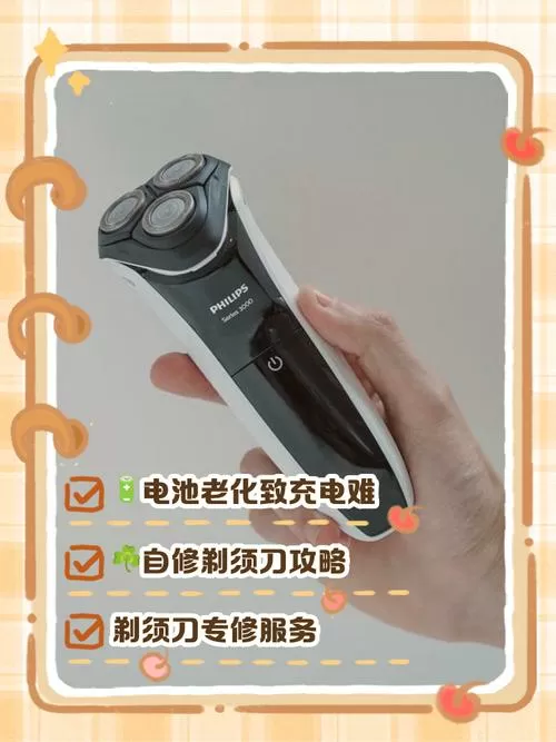电动剃须刀不充电是怎么回事