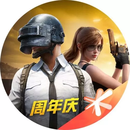 和平精英ios旧版