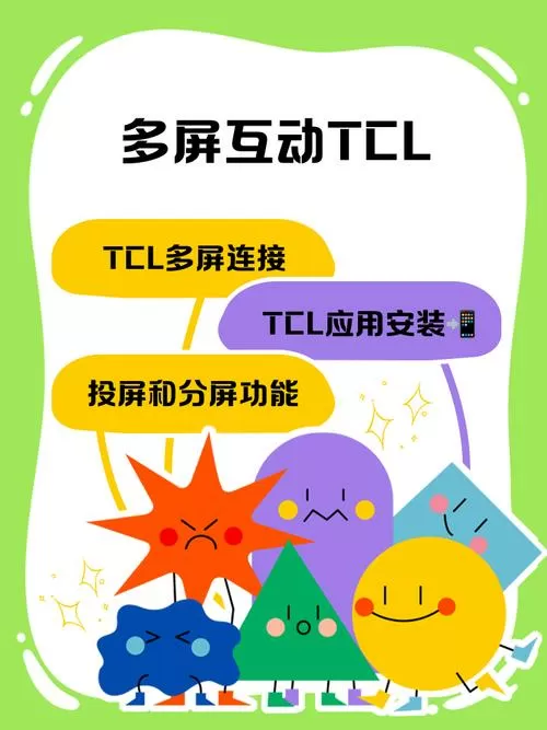 多屏互动功能