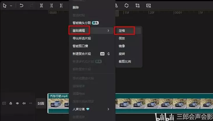 剪映里的定格在哪里