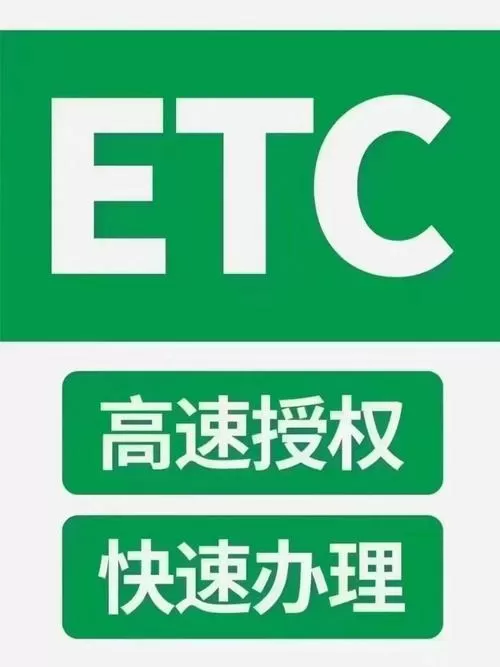 etc可以重复办理吗