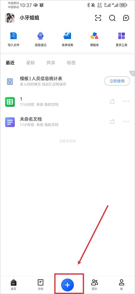 金山文档怎么在手机上用