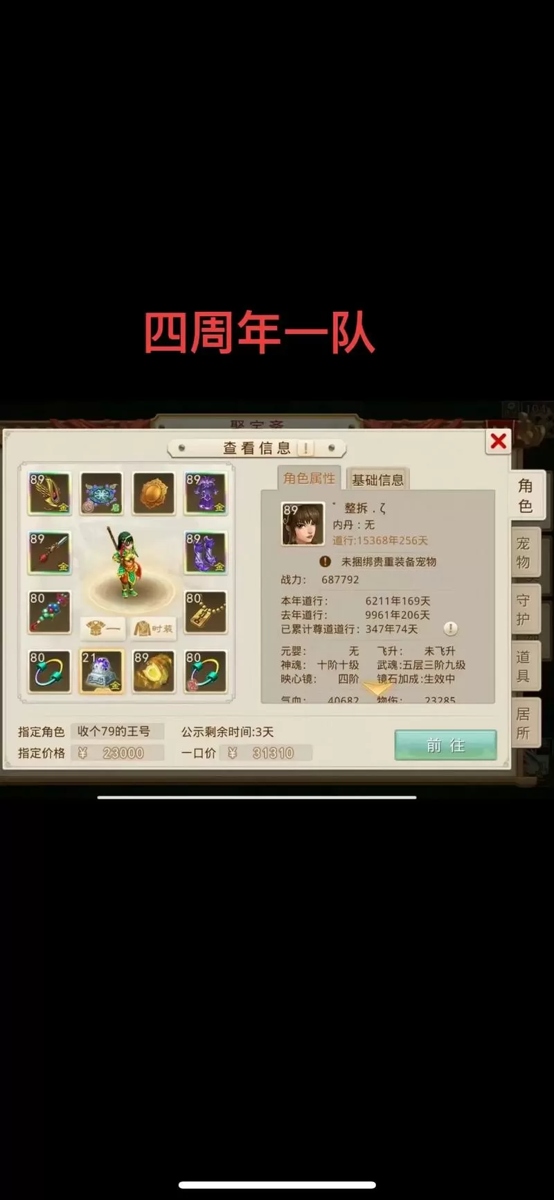 手游问道被盗了怎么办