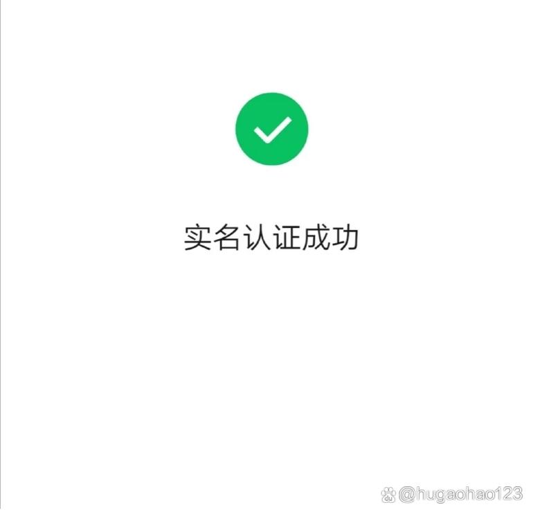 强制实名认证