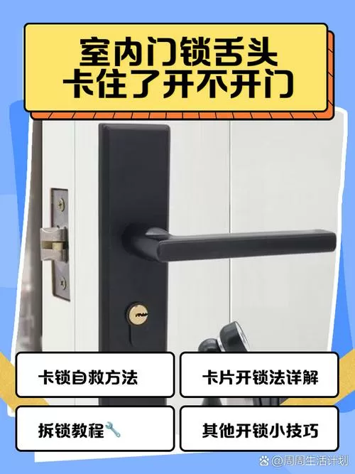 锁舌头卡住了开不了门