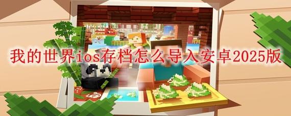 我的世界文件怎么导入