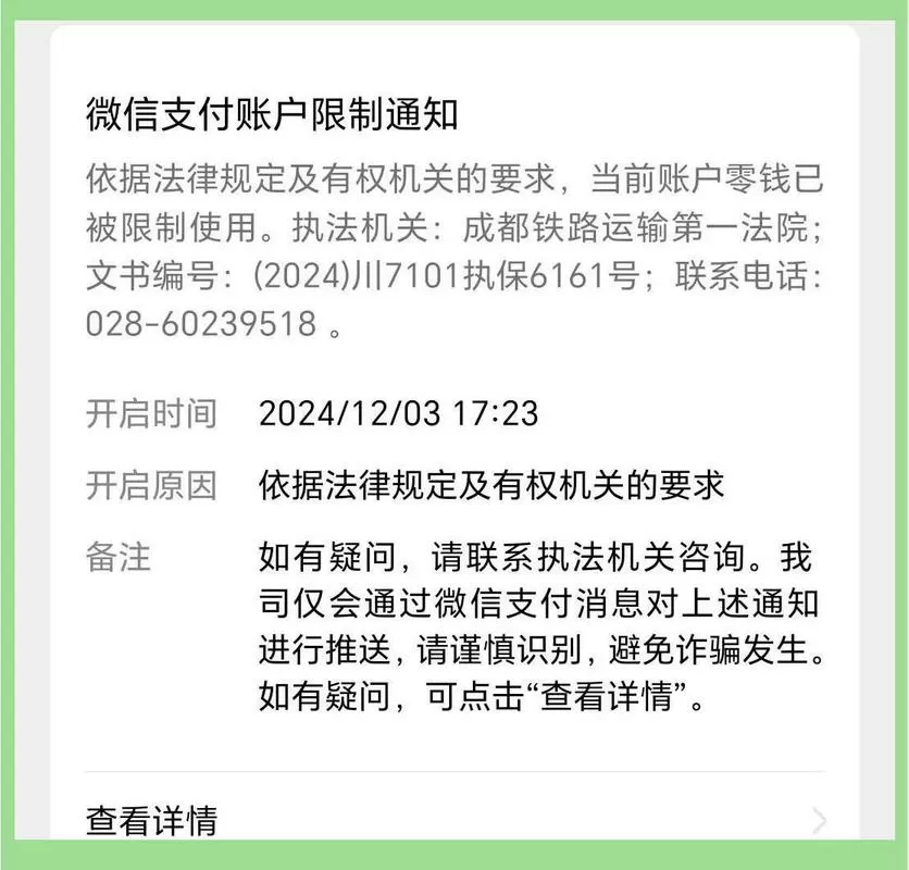 微信账户被冻结了还能收款吗