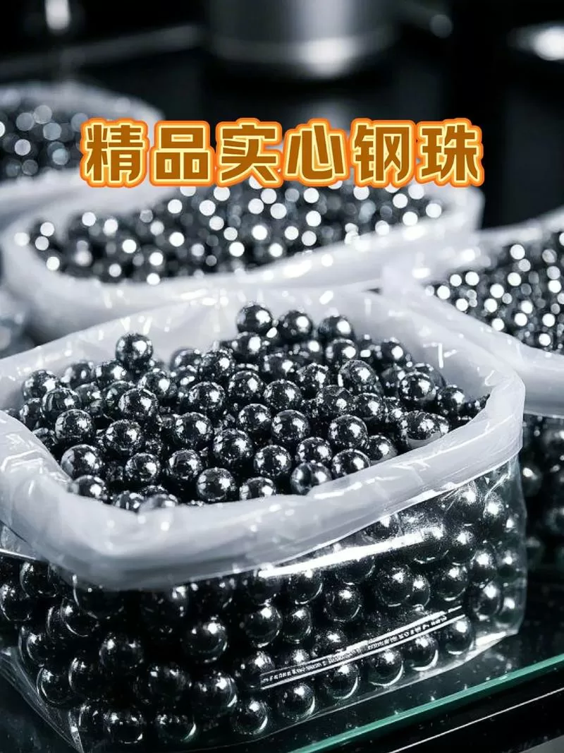 8毫米钢珠下货够用么