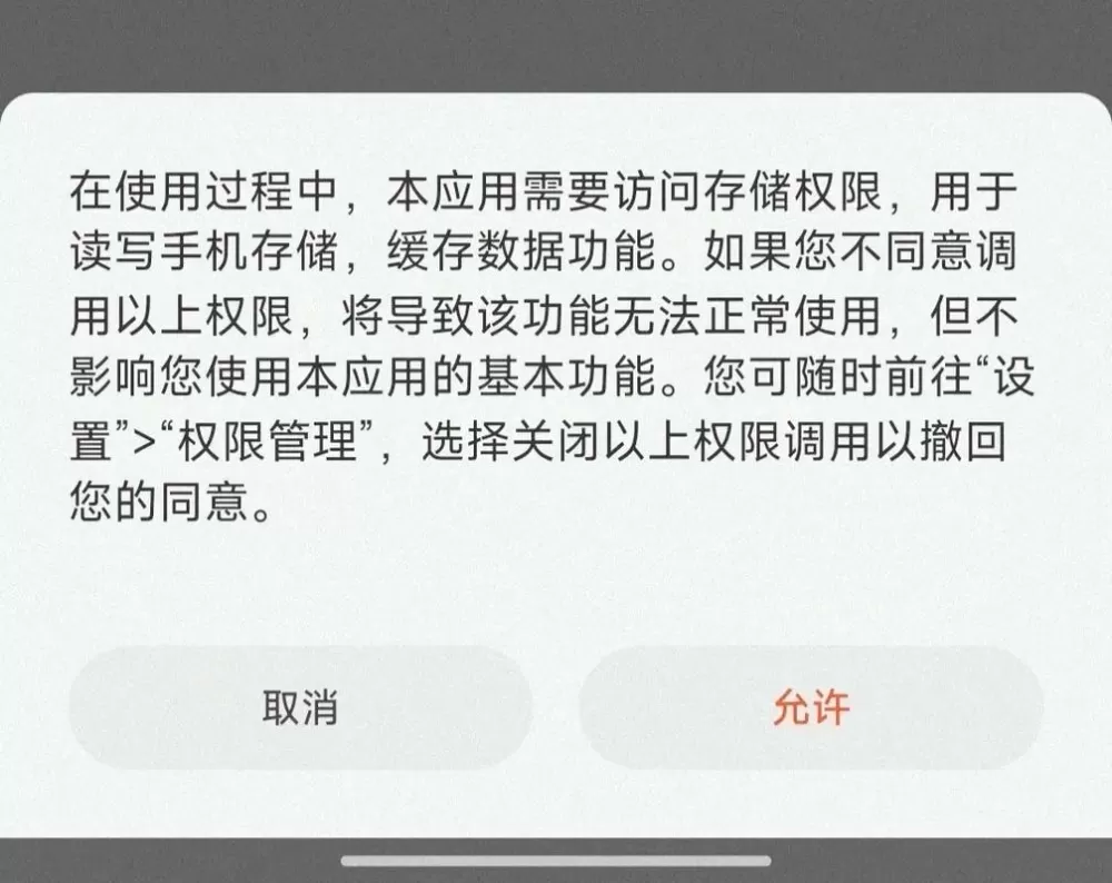 外置存储权限在哪里打开
