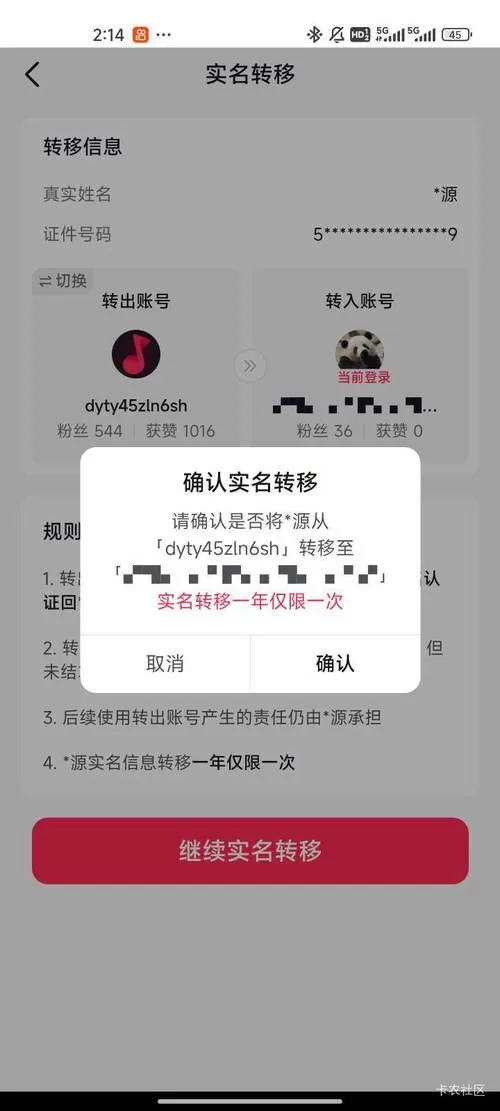 怎么把火山账号转移到抖音账号