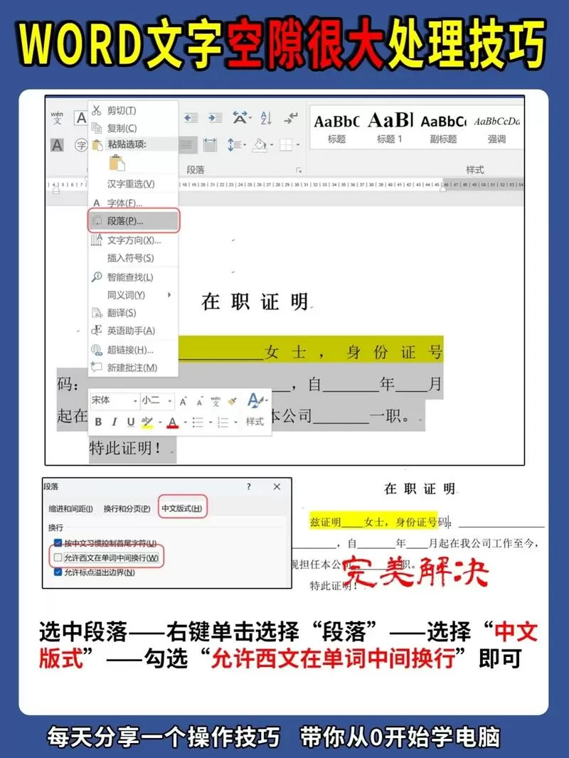 word文档文字中间空隙很大