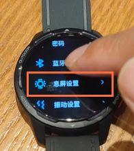 小米手表息屏表盘怎么设置