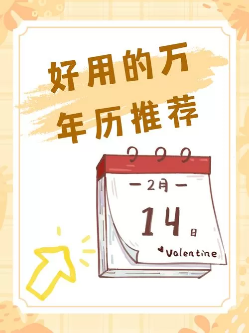 最好的无广告手机版万年历
