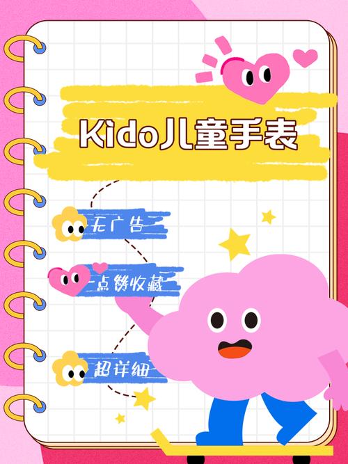 kido儿童手表安卓版去广告安卓版