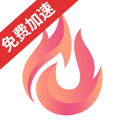 炽焰加速器安装下载无广告安装
