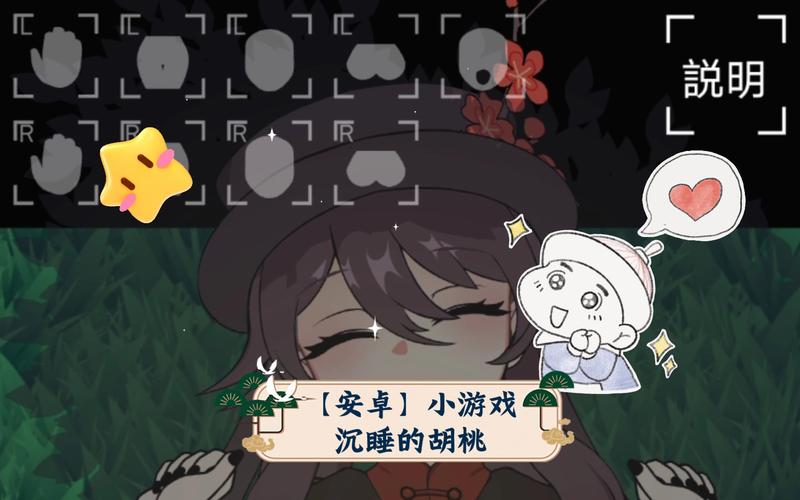 沉睡的胡桃触摸游戏正版