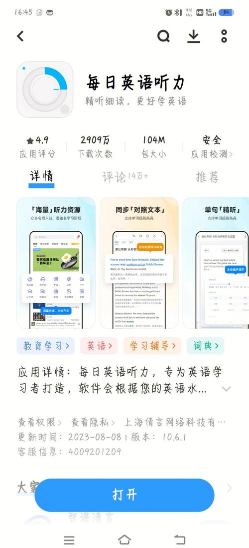 每日英语听力8破解纯净版