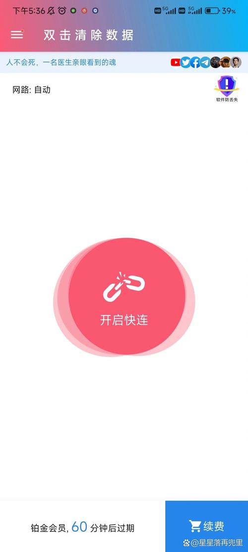 快连vip破解版