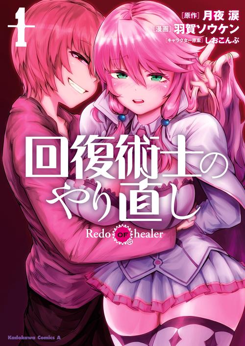 回复术士的重启人生樱花观看光环加速版