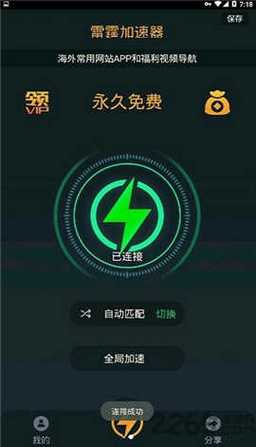 雷霆加速下载ios永久vip版
