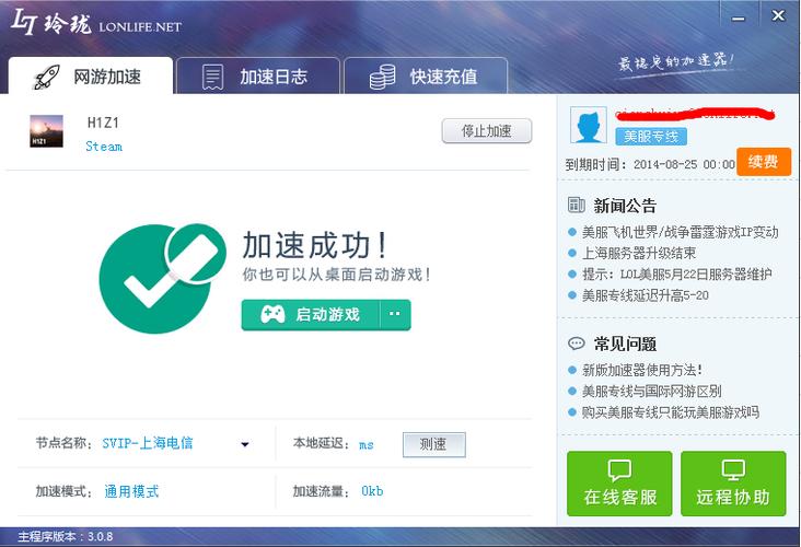 玲珑加速器v6.9.5.16