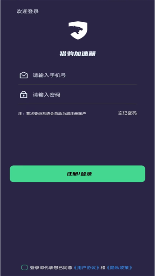 猎豹加速器破解版永久免费破解版永久VIP
